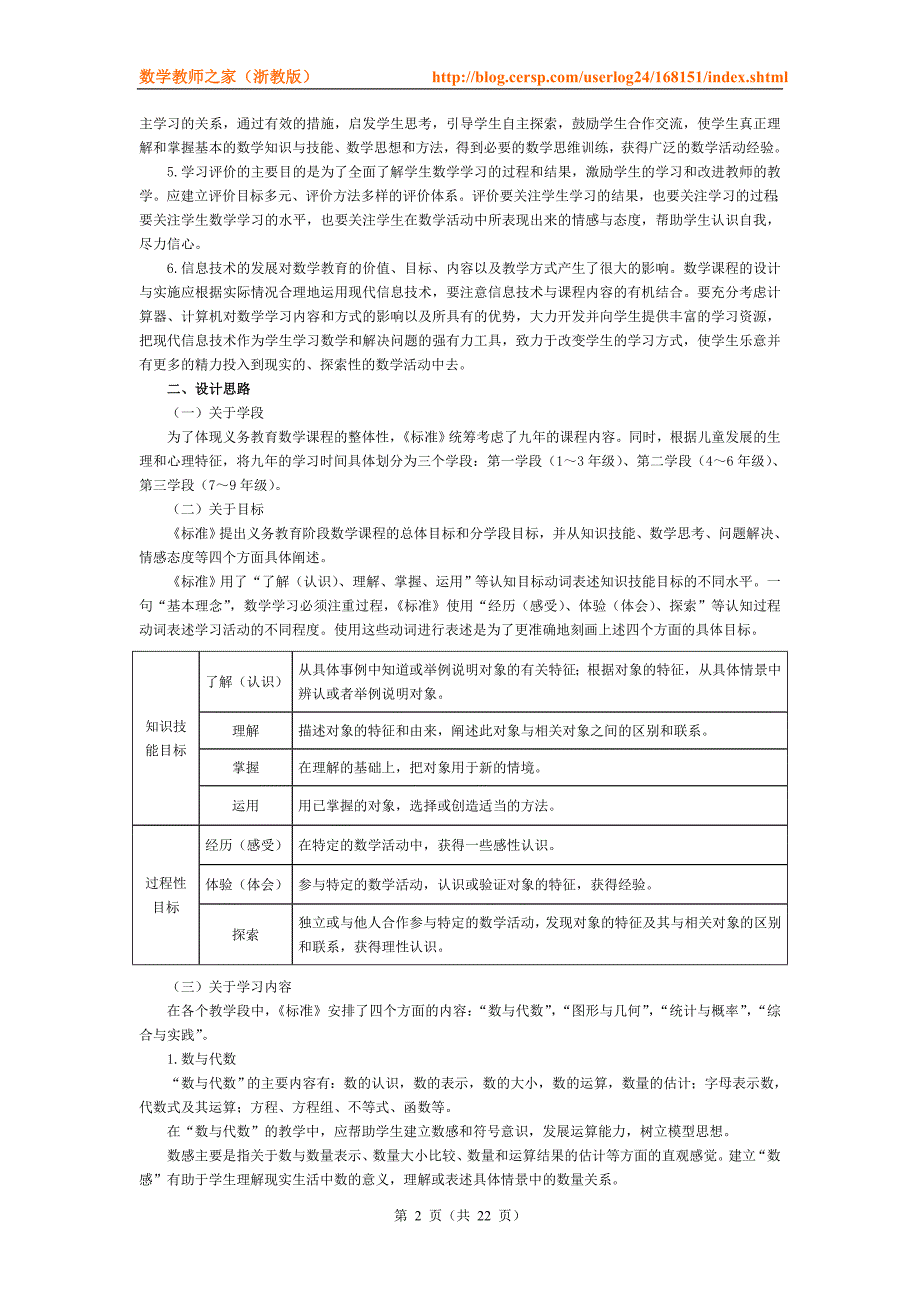 全日制义务教育数学课程标准_第2页