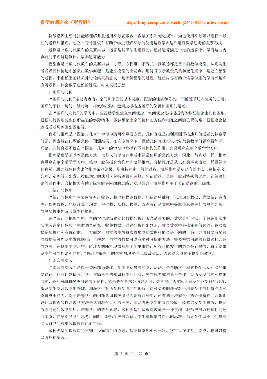 全日制义务教育数学课程标准_第3页