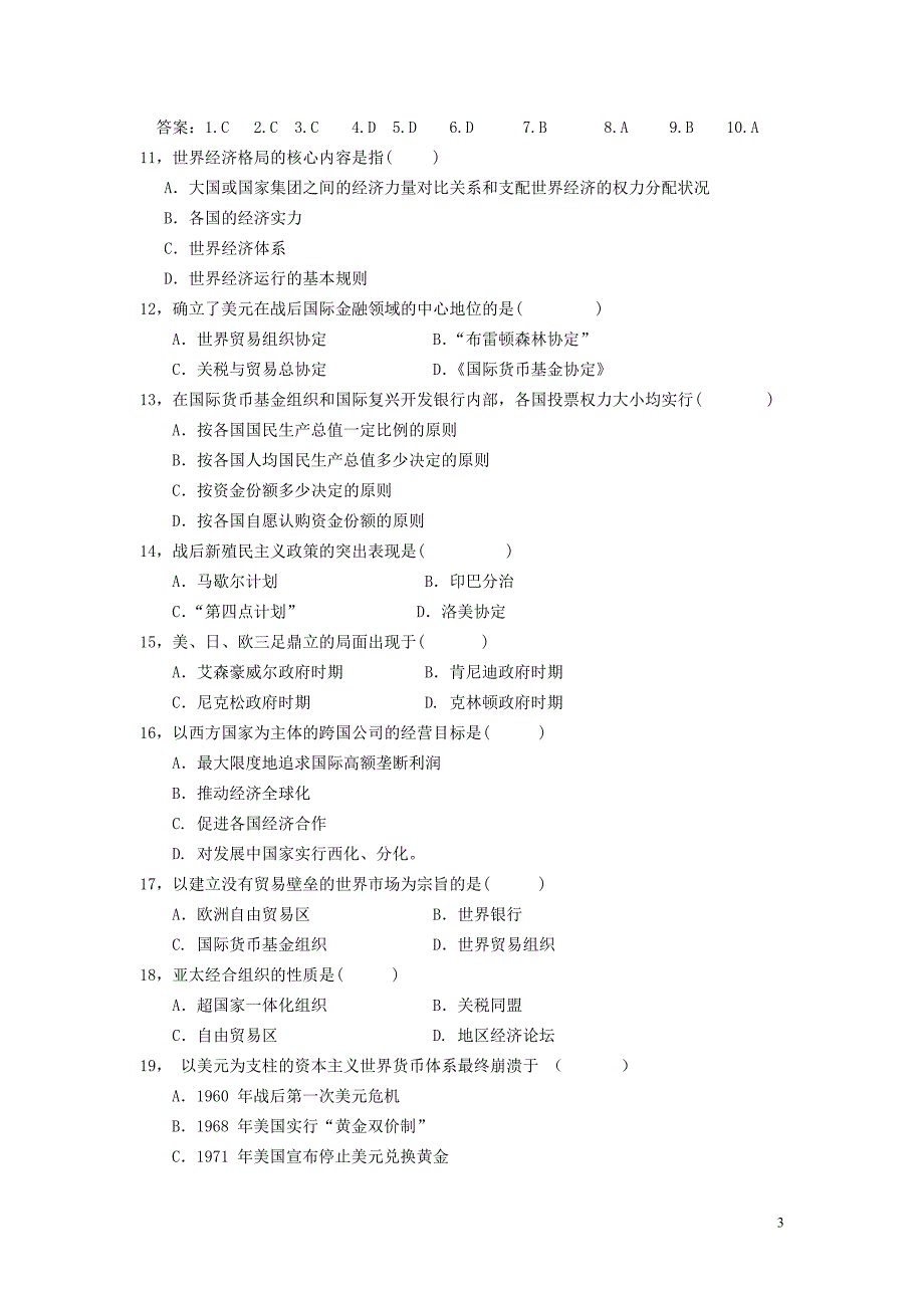 当代世界经济与政治》期末复习资料_第3页