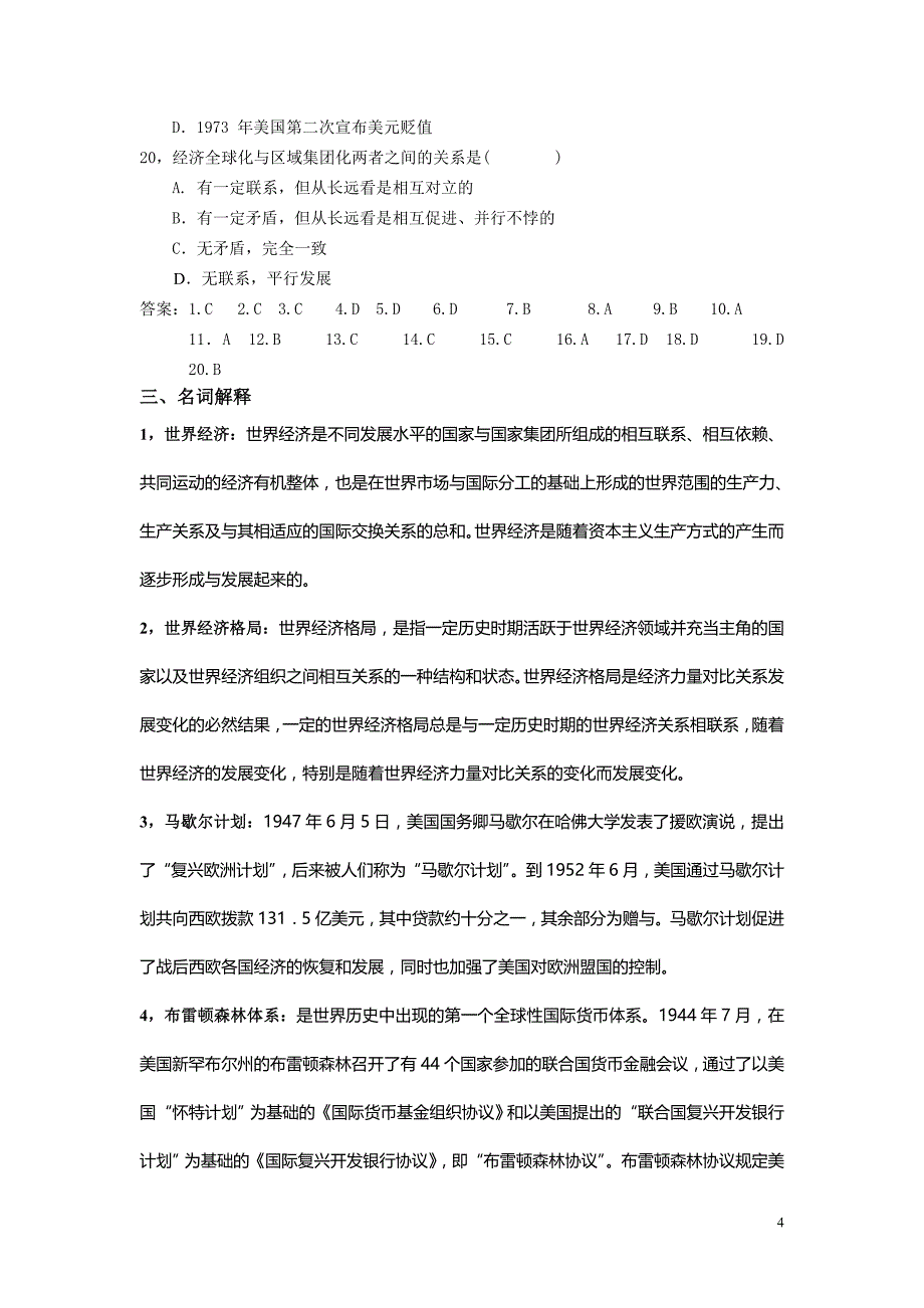 当代世界经济与政治》期末复习资料_第4页