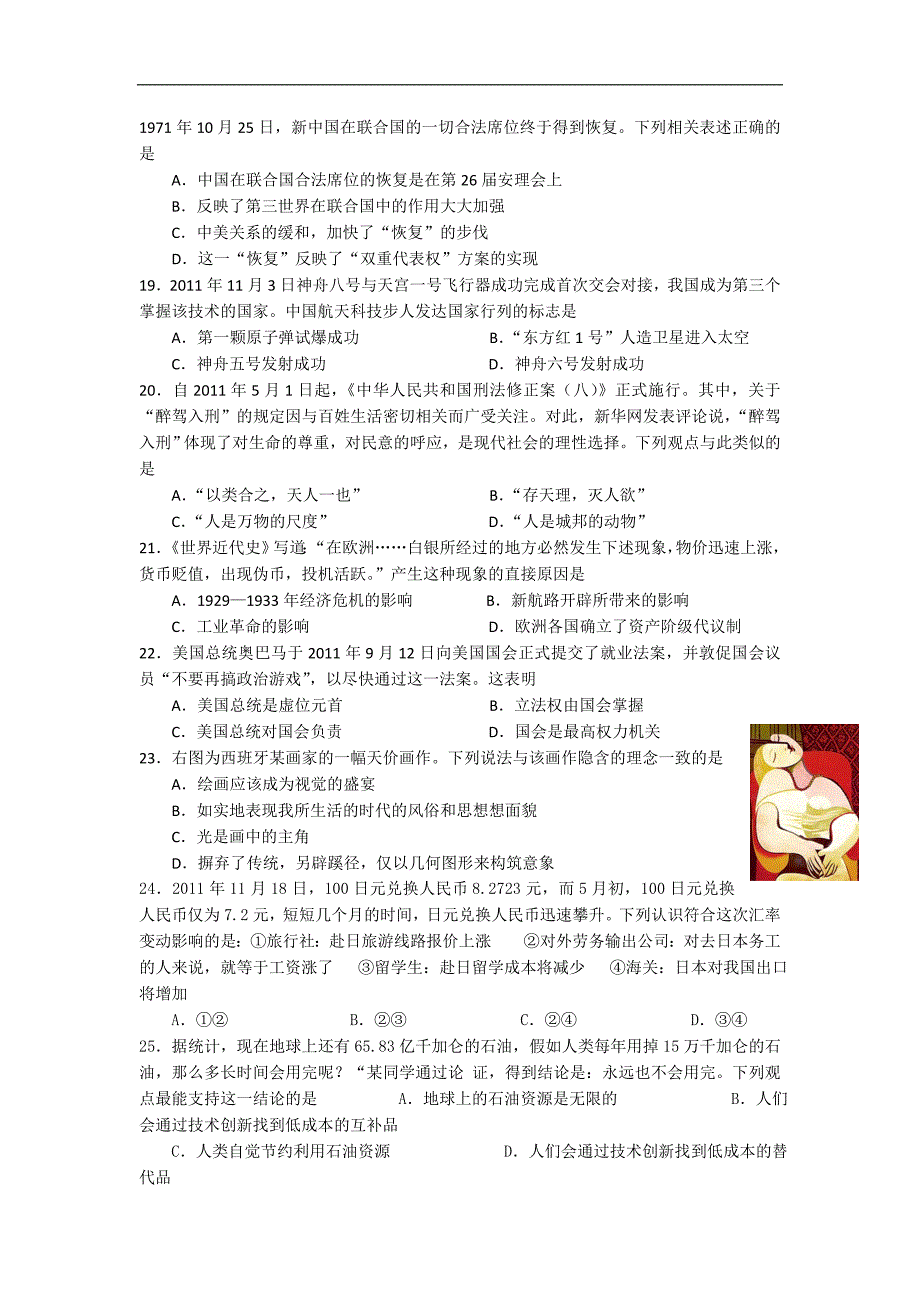 广东省2012届高三综合能力测试(5)文综试题_第4页