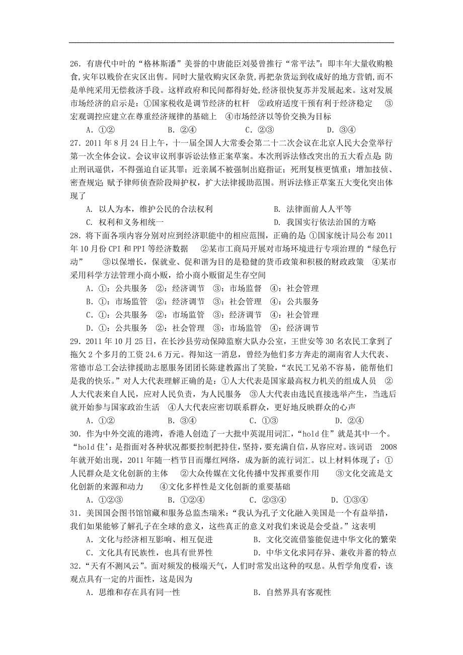 广东省2012届高三综合能力测试(5)文综试题_第5页