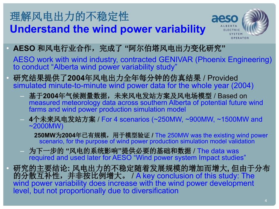 风电并网对系统运行的影响和对策_第4页