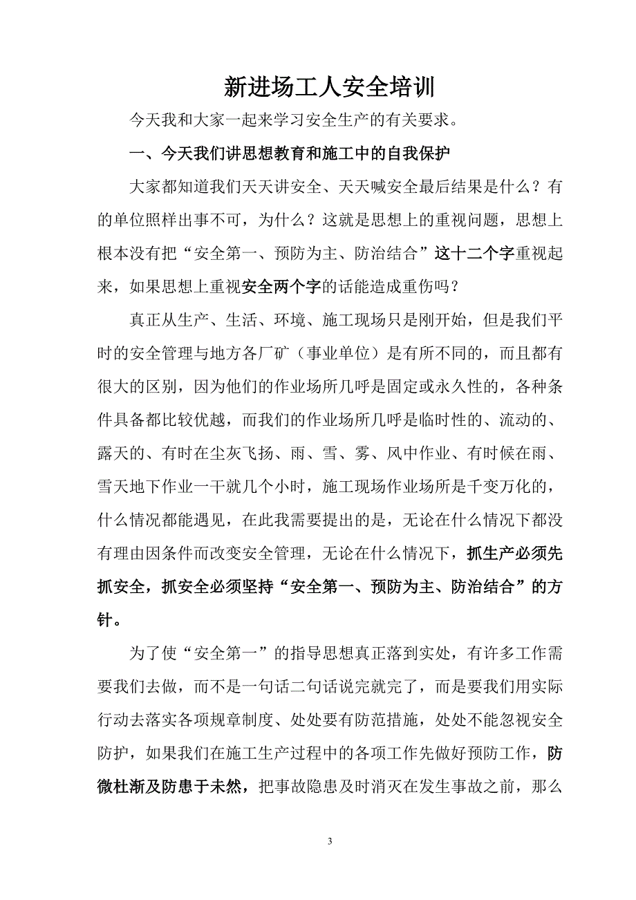 新工人进场安全培训_第3页