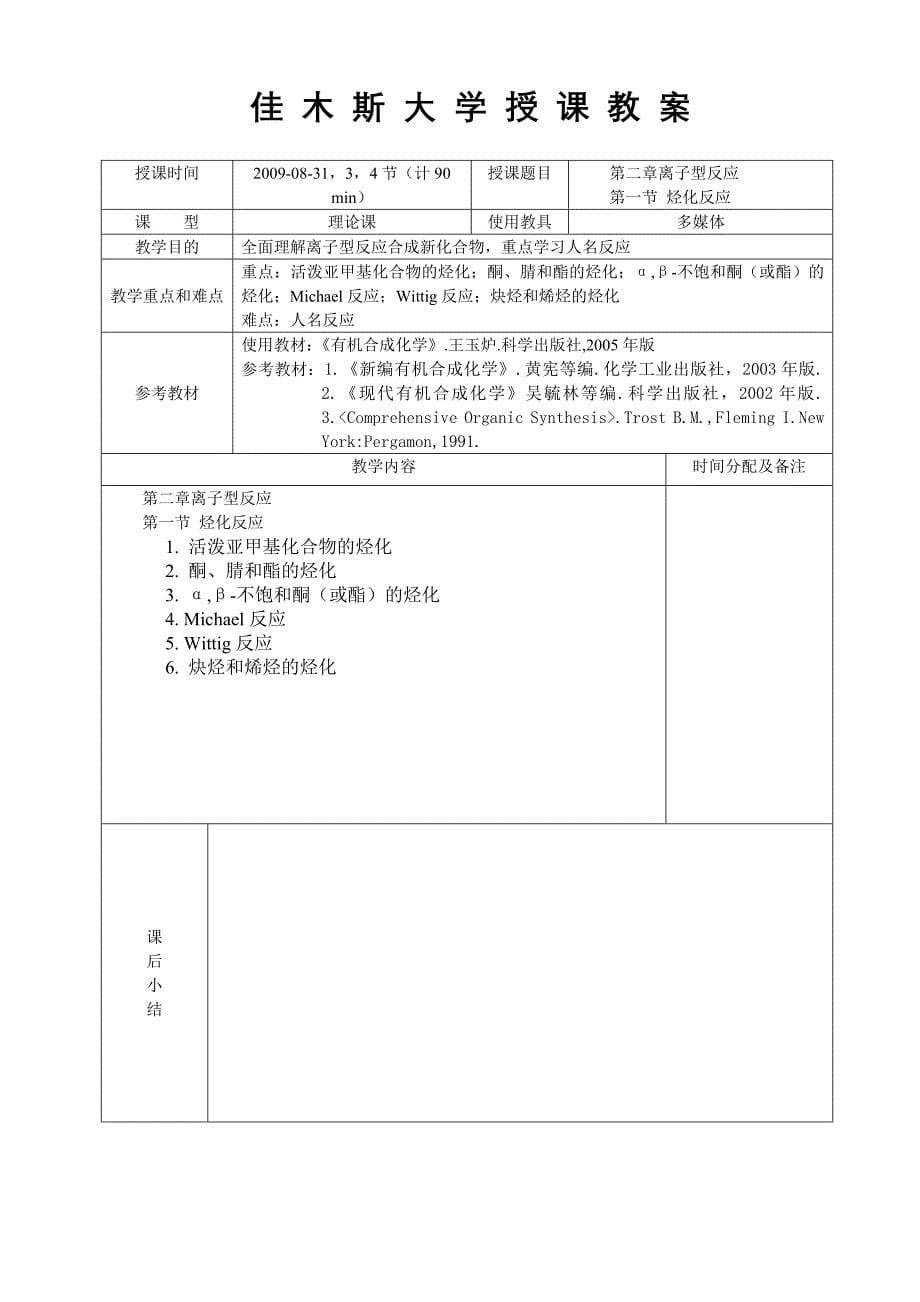 有机合成化学教案_第5页