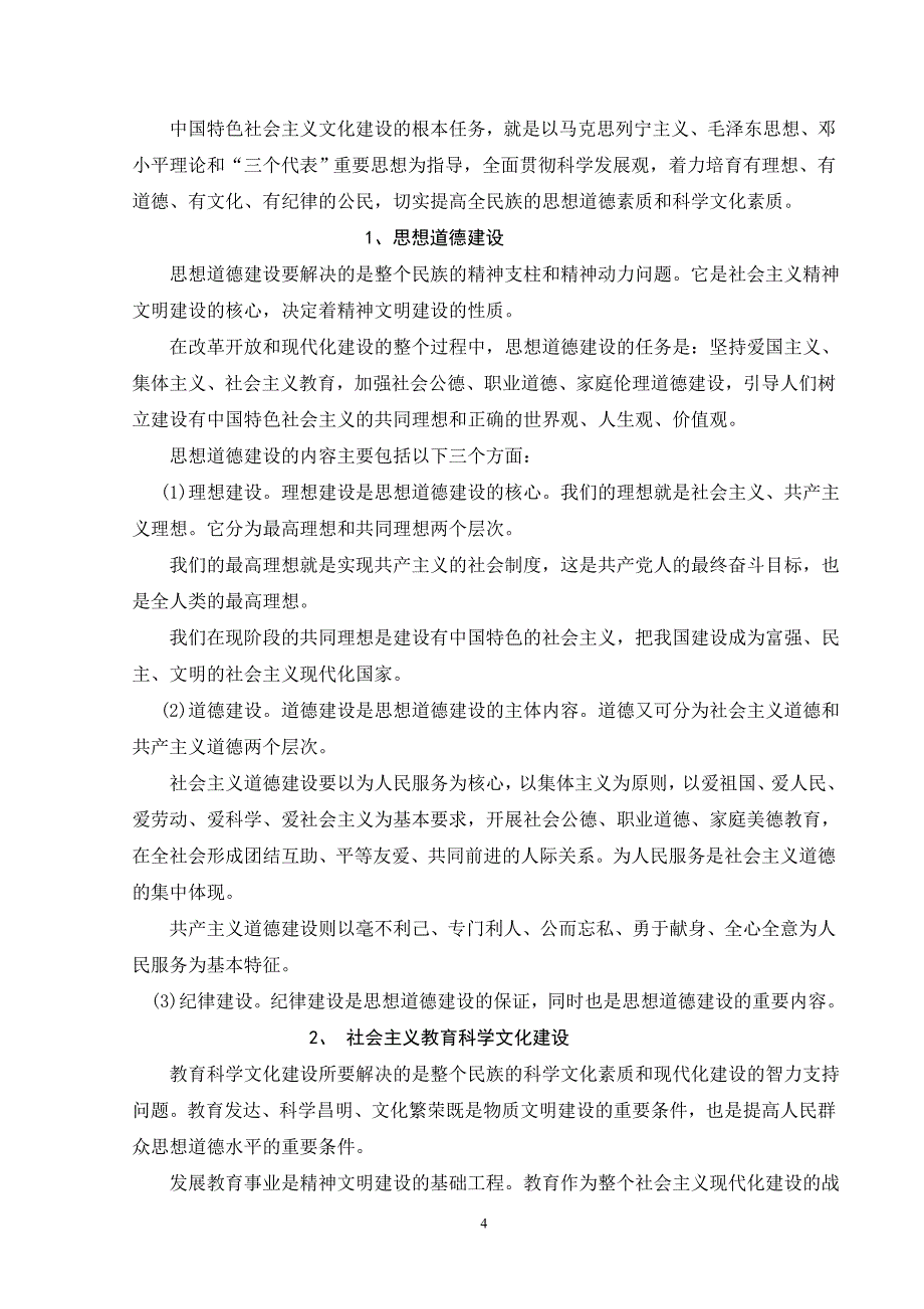 中国特色社会主义文化建设论文_第4页