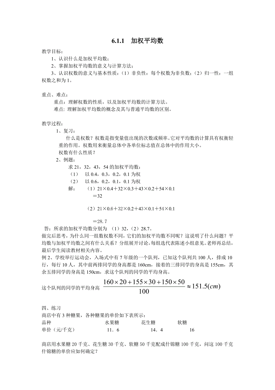 加权平均数教案_第1页