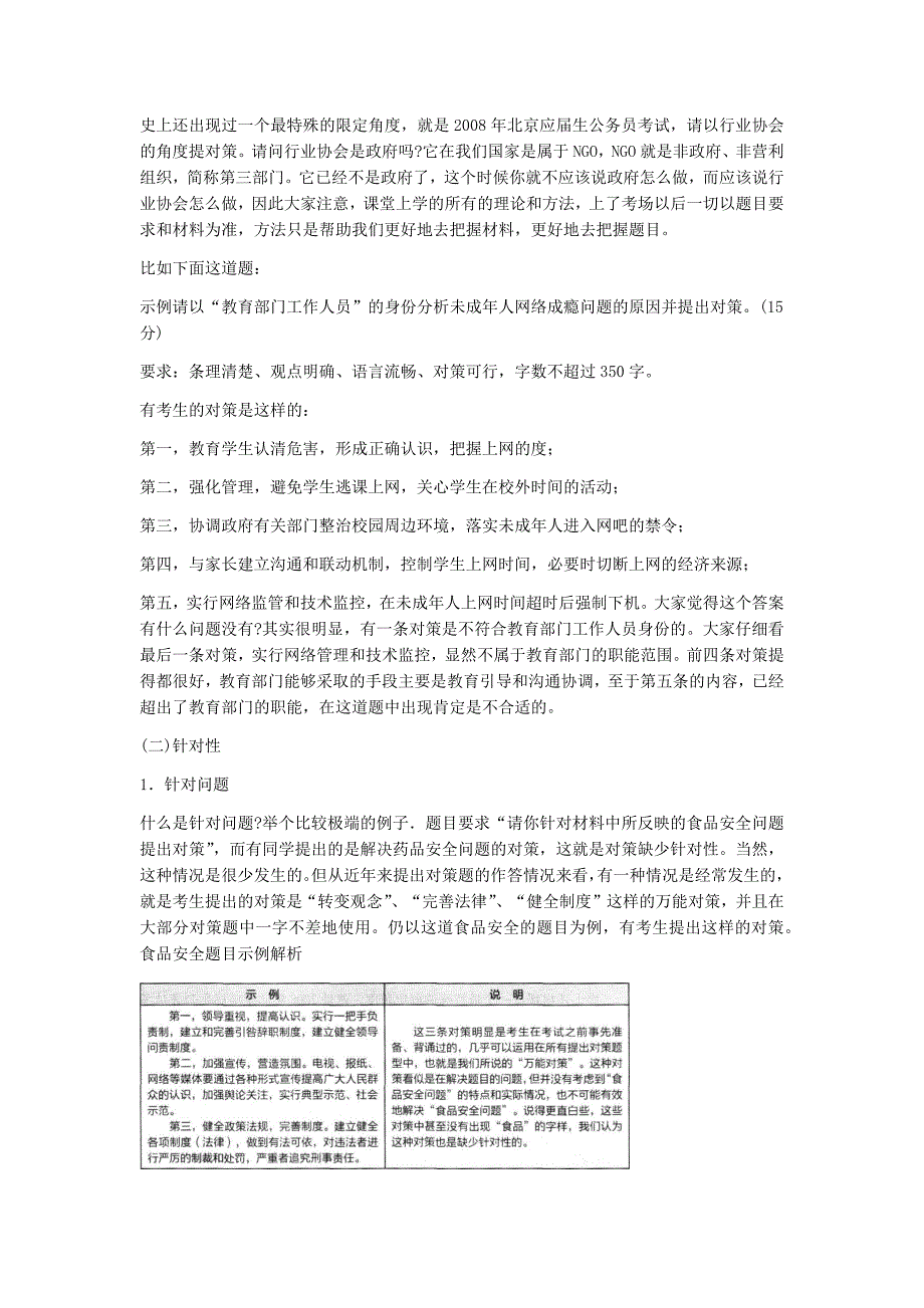 2015年申论提升30分计划——第五节提出对策题_第4页