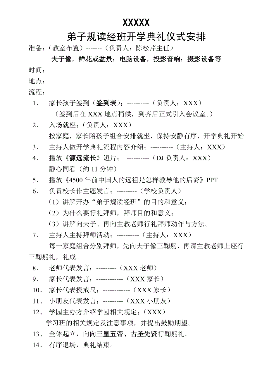 弟子规儿童读经班开学仪式流程(参考模板)_第1页