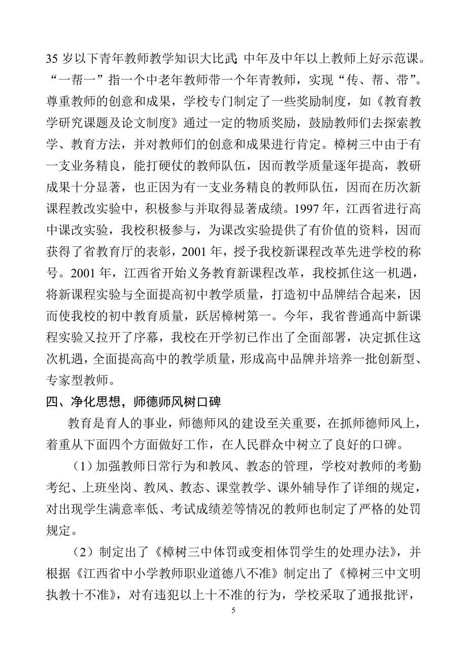 坚持科学发展  开辟特色教育(江西省樟树第三中学办学情况总结)_第5页