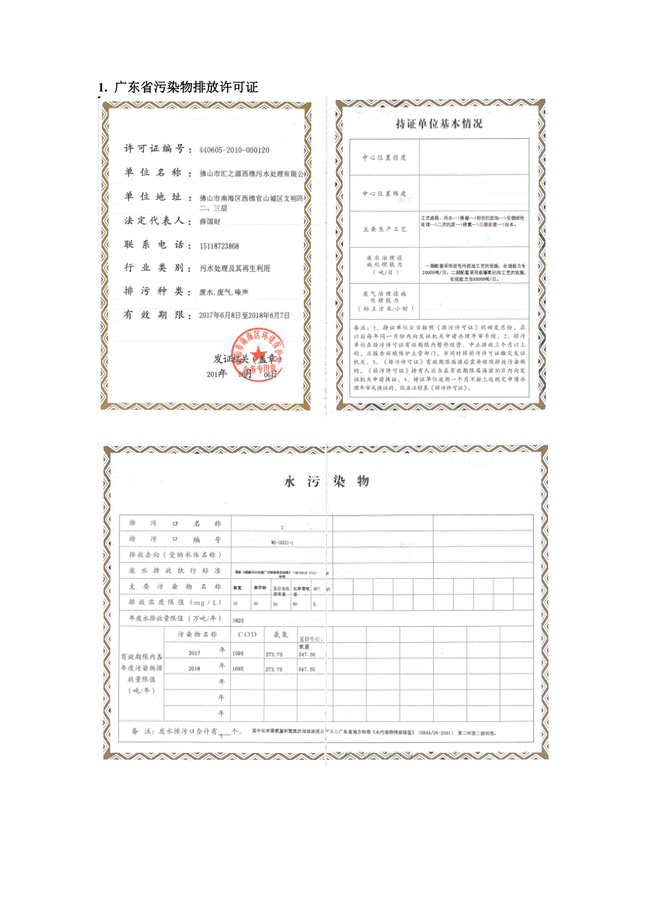 广东省污染物排放许可证_第1页