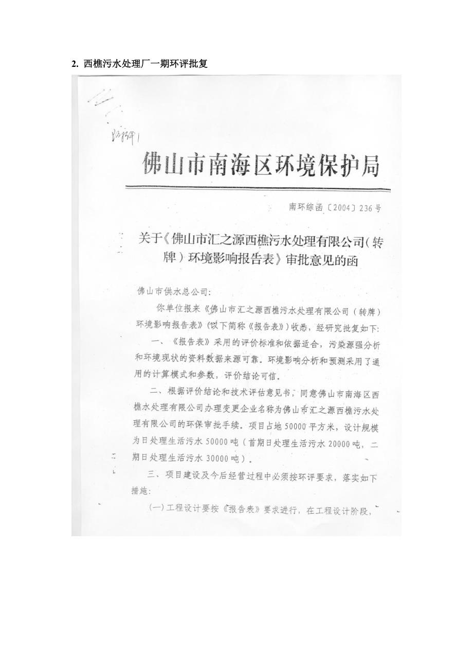 广东省污染物排放许可证_第2页