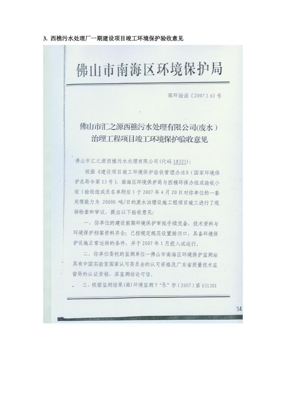 广东省污染物排放许可证_第5页