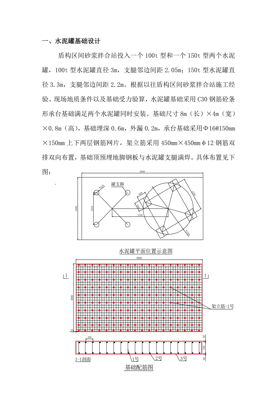 水泥罐基础设计_第1页