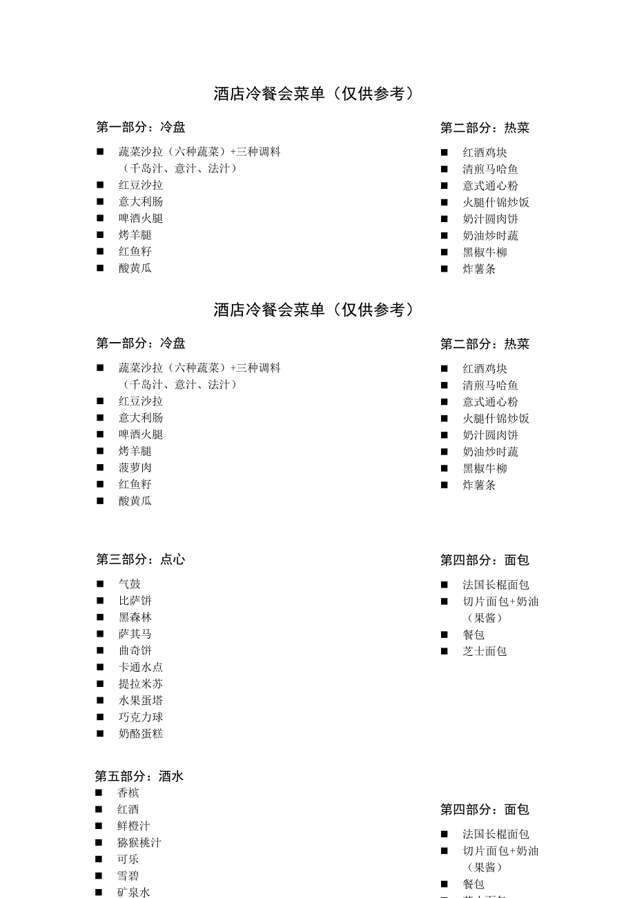 意式菜单114573380_第1页