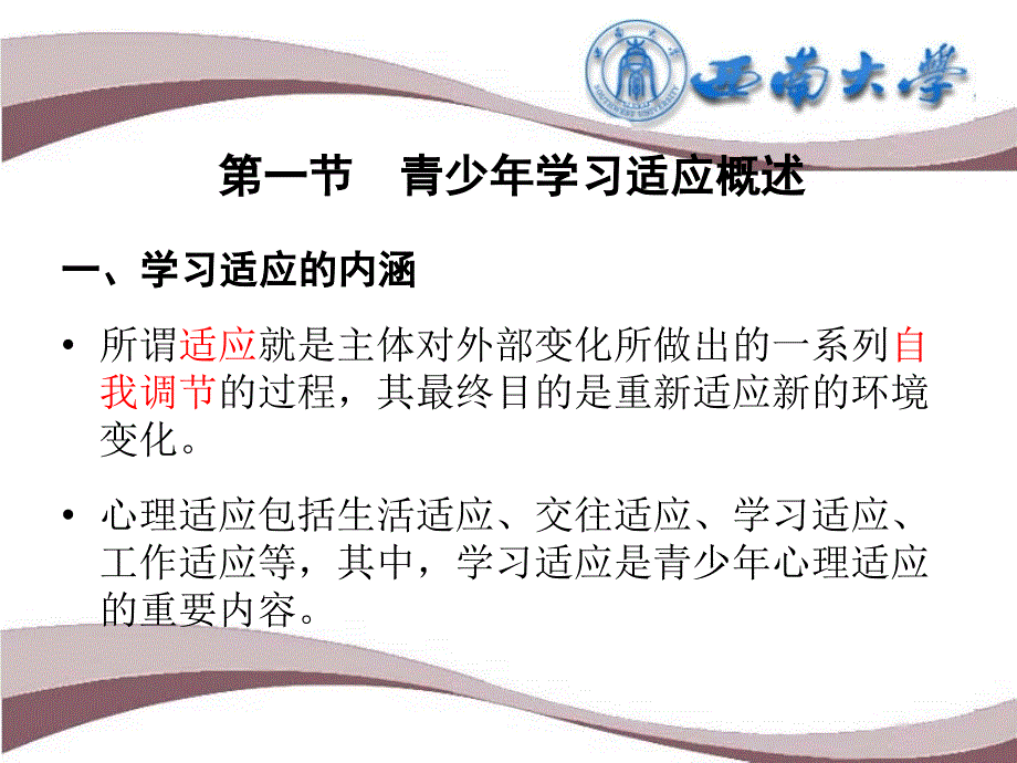 教学心理学  第三章 青少年学习适应_第3页