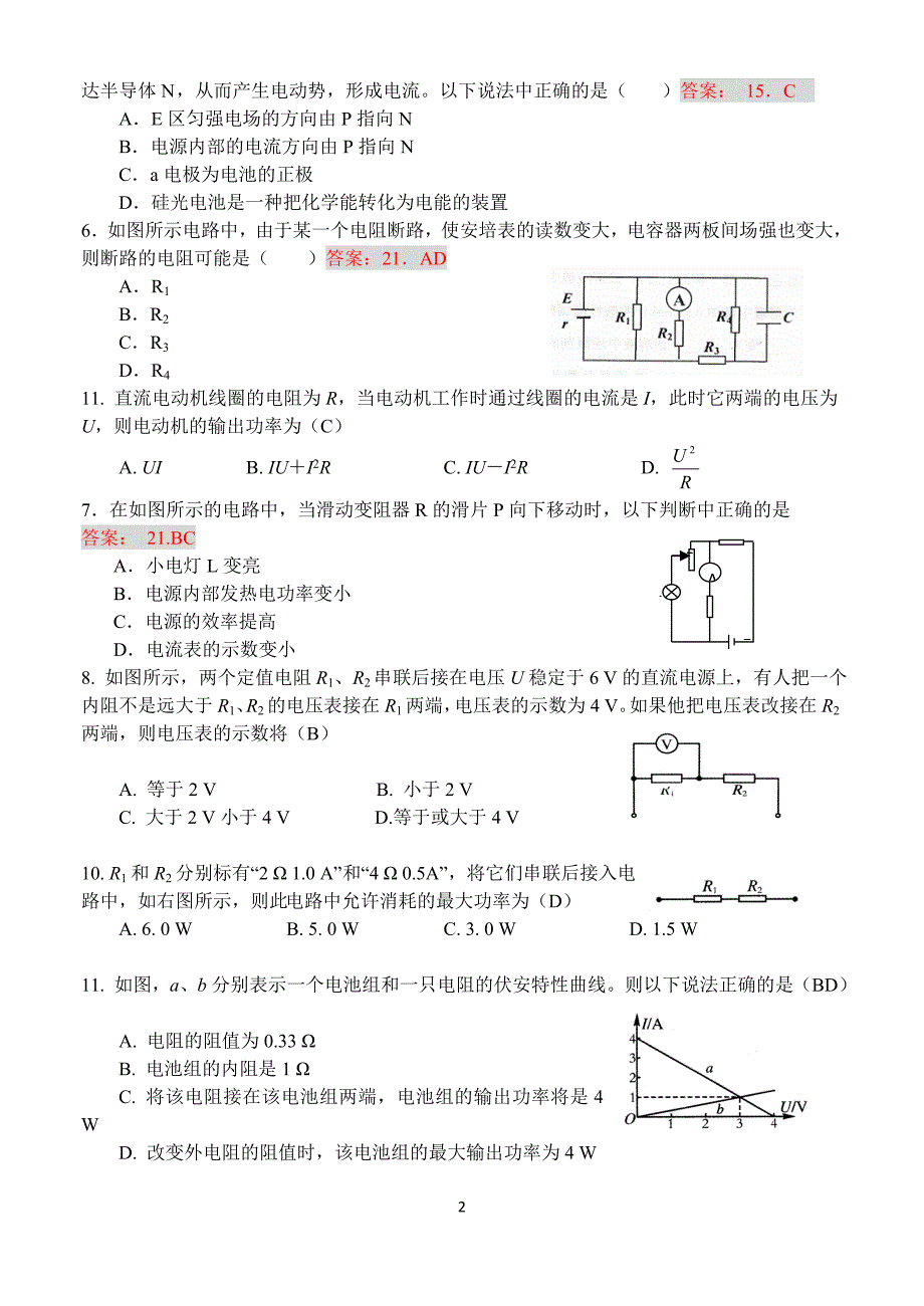 恒定电流训练题(2)答案_第2页