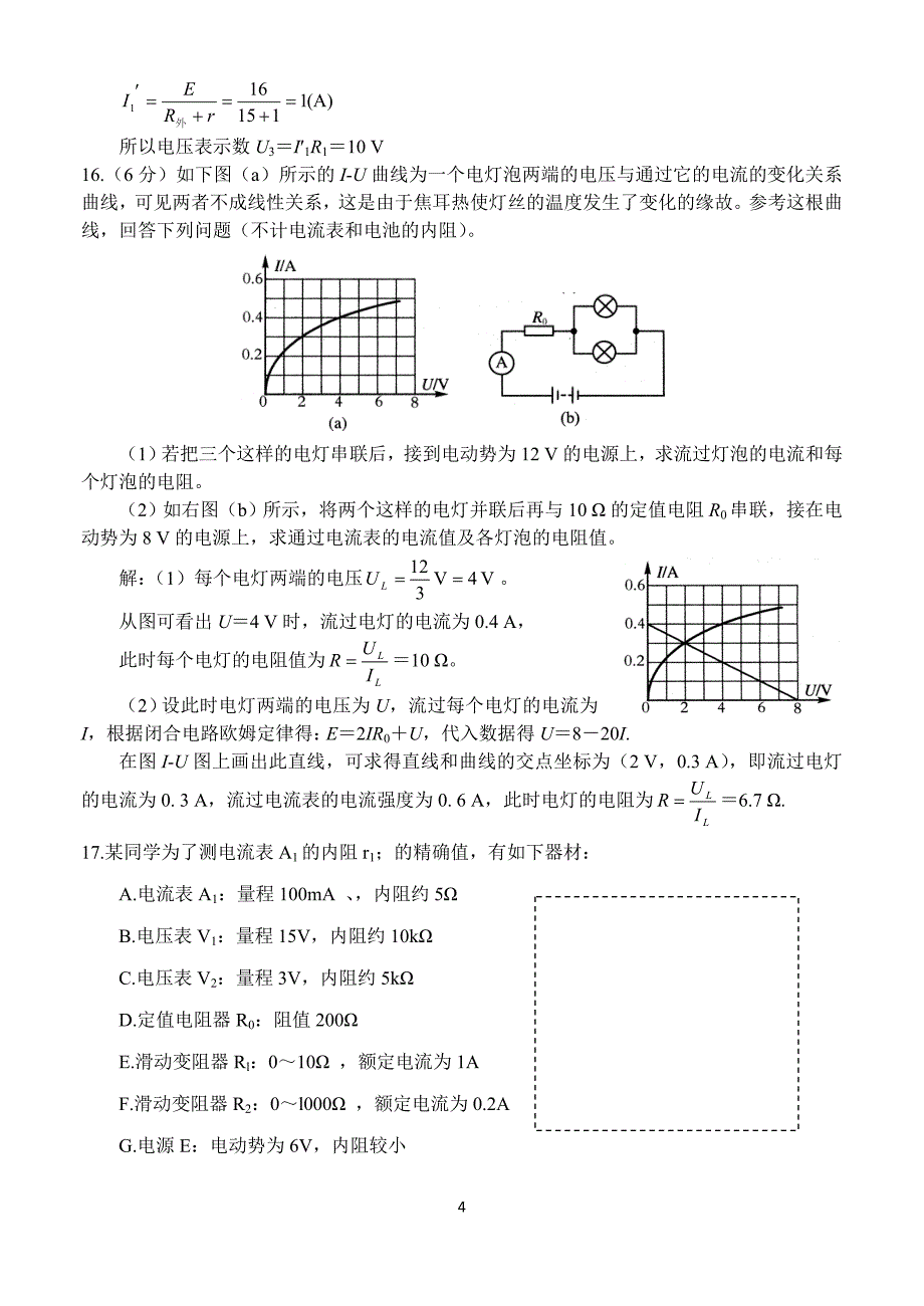 恒定电流训练题(2)答案_第4页