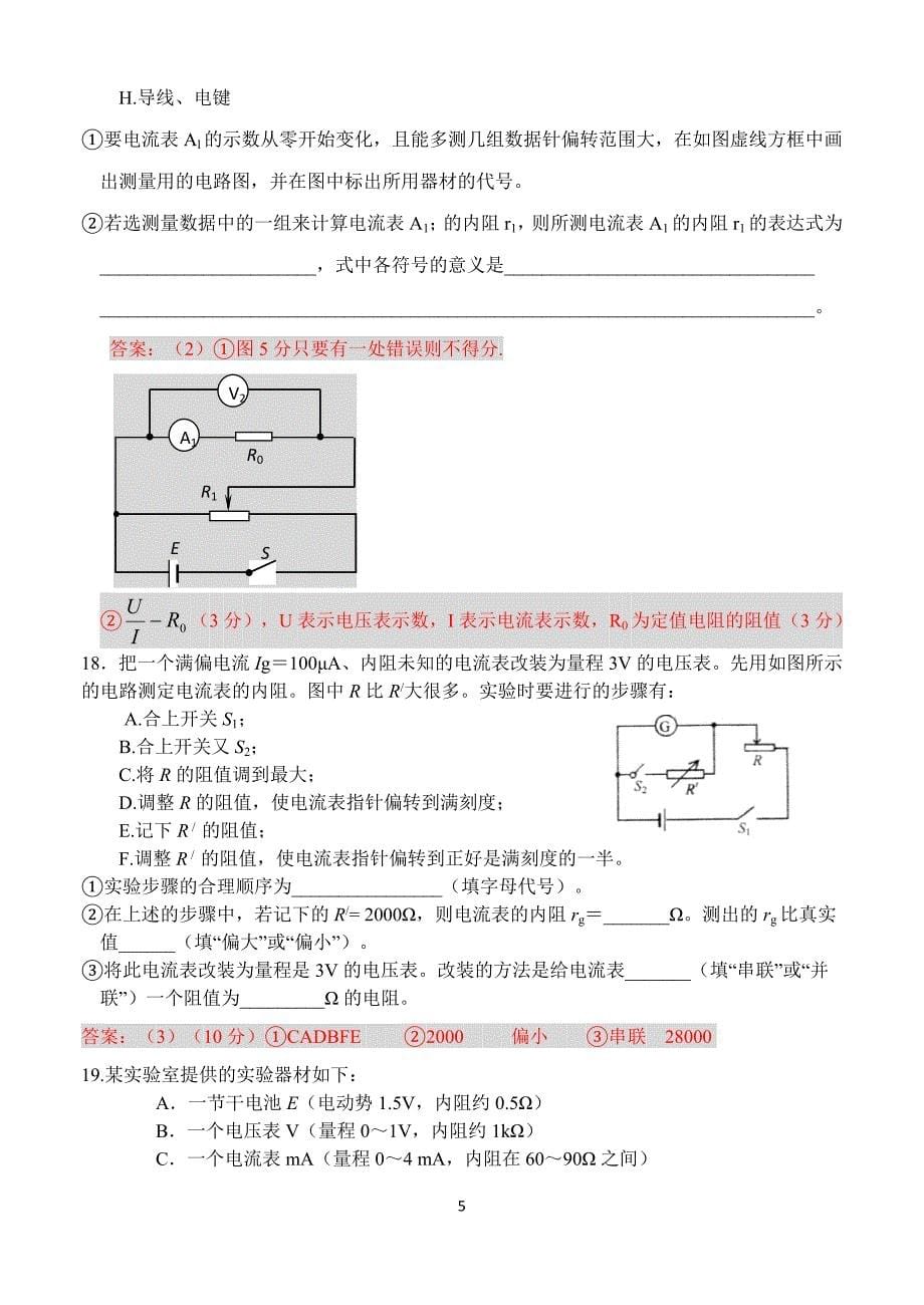 恒定电流训练题(2)答案_第5页