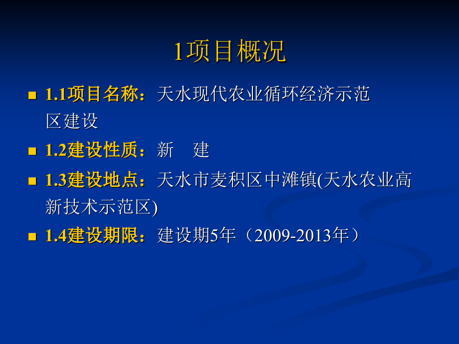 天水现代农业循环经济示范区建设项目_第2页