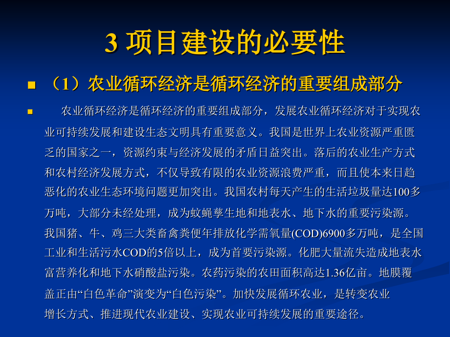 天水现代农业循环经济示范区建设项目_第4页