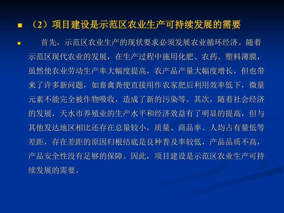 天水现代农业循环经济示范区建设项目_第5页