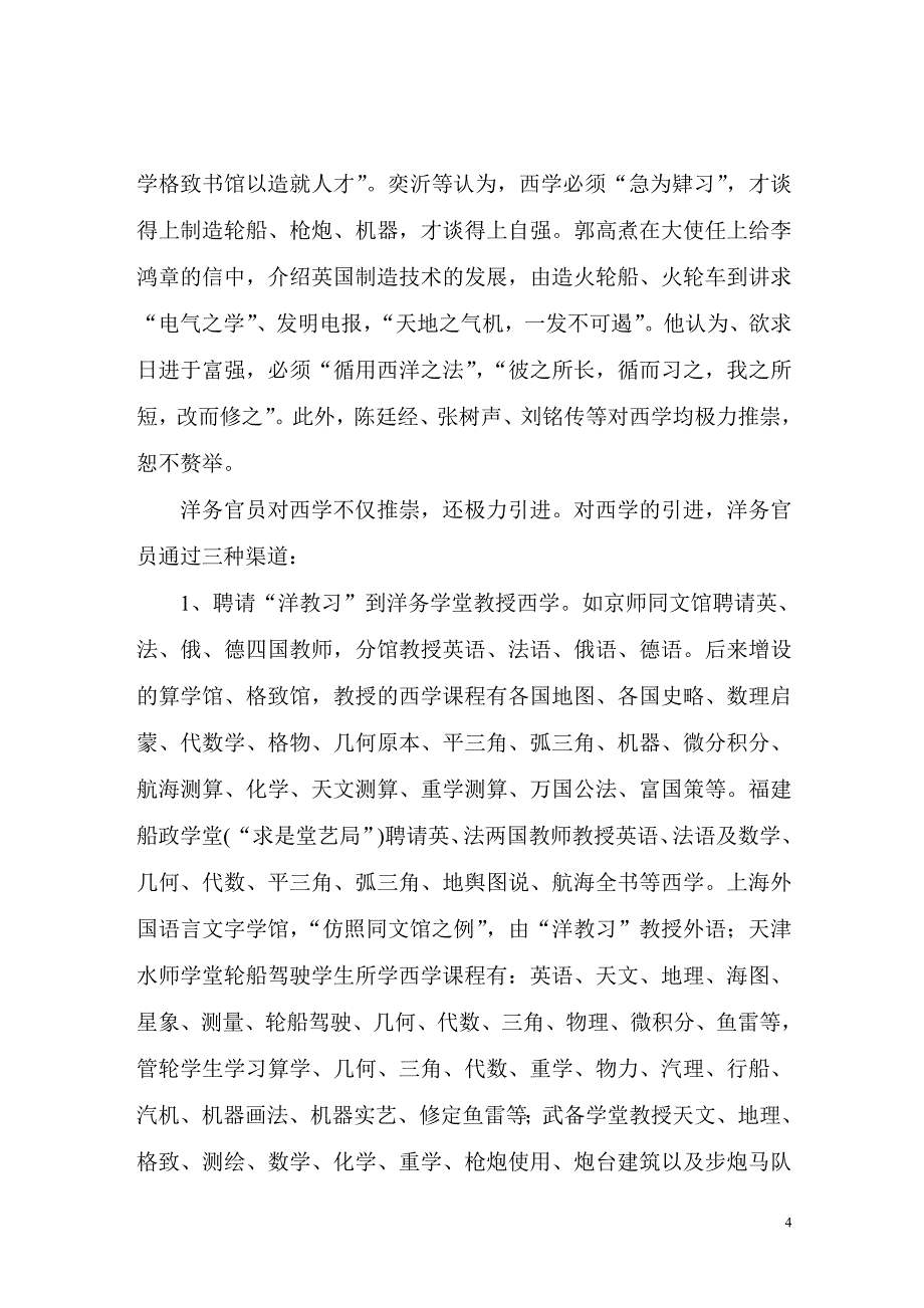 浅论清代洋务官员的思想近代化_第4页