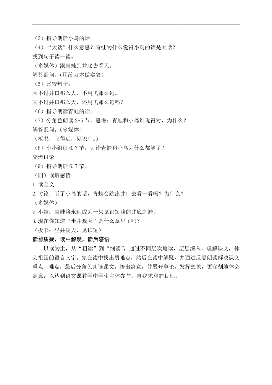 （语文S版）二年级语文下册教案 寓言二则 坐井观天 1_第2页