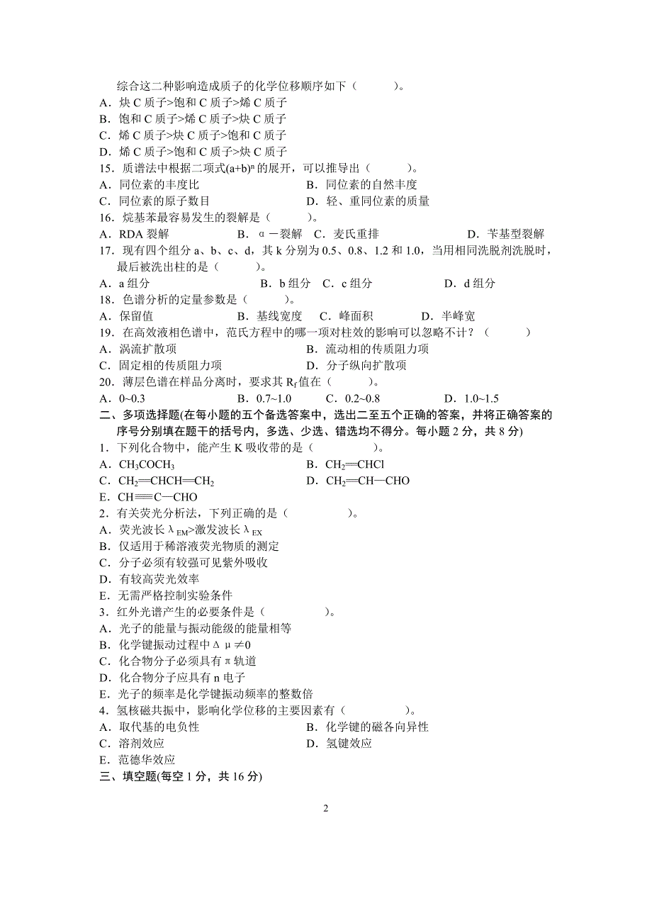 浙江省2005年1月高等教育自学考试分析化学(二)试题历年试卷_第2页