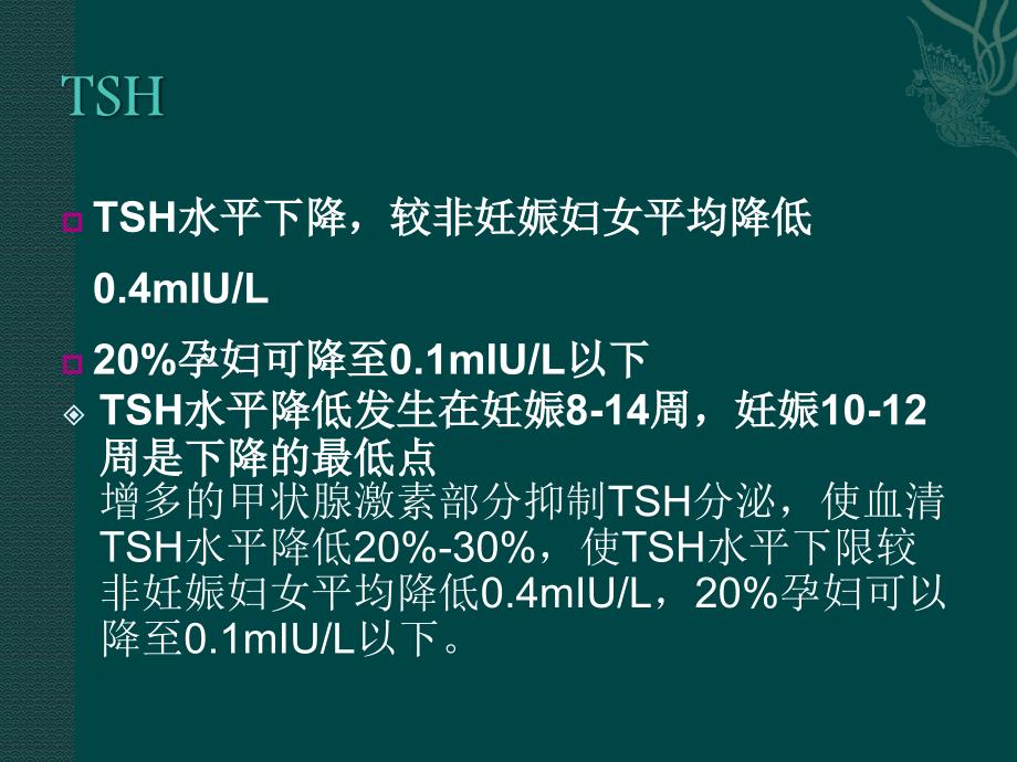 深圳天伦医院妊娠和产后甲状腺疾病诊治指南_第3页