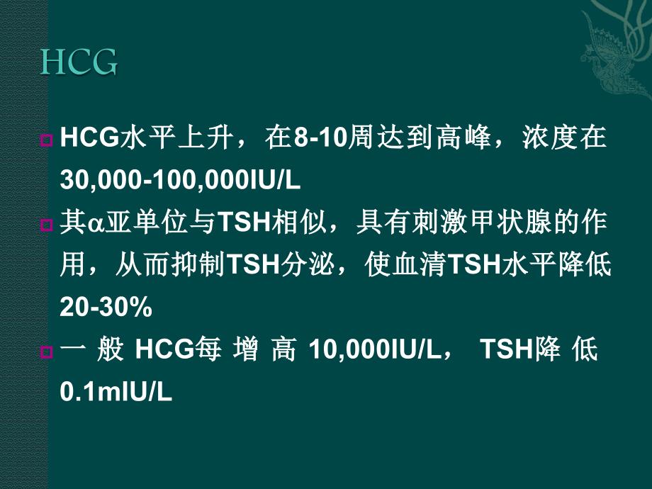 深圳天伦医院妊娠和产后甲状腺疾病诊治指南_第4页