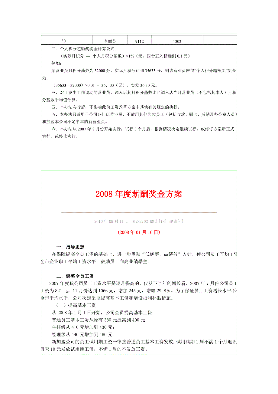 工资制度改革方案补充规定_第4页