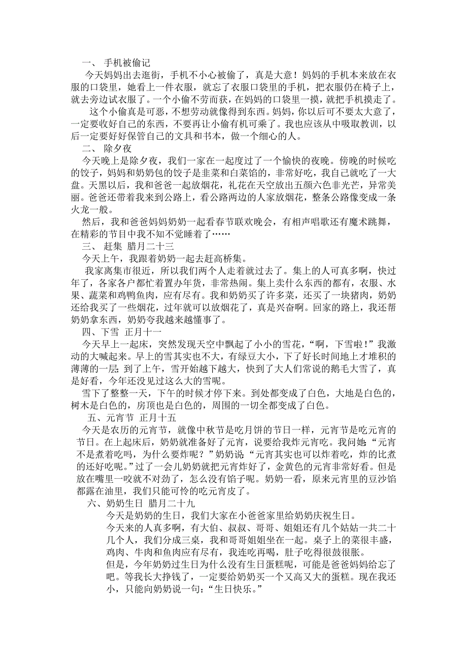 小学三年级寒假日记_第1页