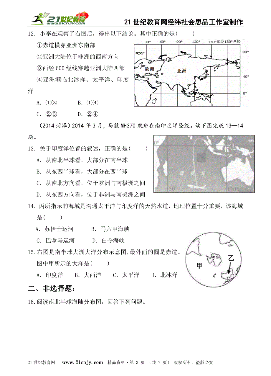 考点1知道七大洲、四大洋的名称及分布（a）（巩固练习）_第3页