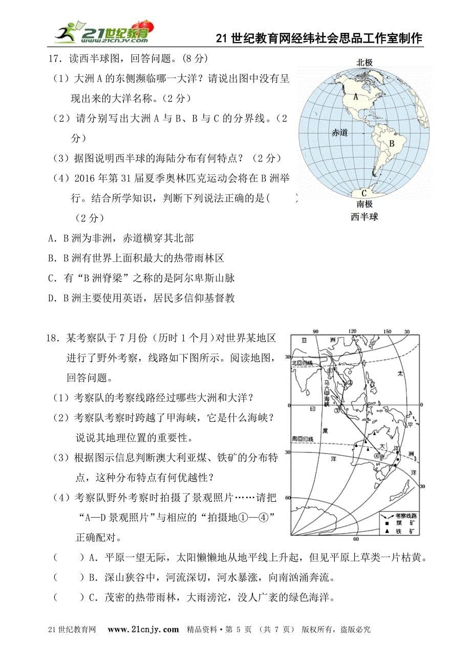 考点1知道七大洲、四大洋的名称及分布（a）（巩固练习）_第5页