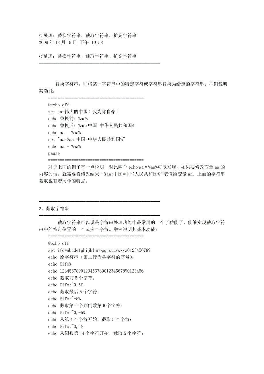 CMD批处理：替换字符串、截取字符串、扩充字符串_第1页