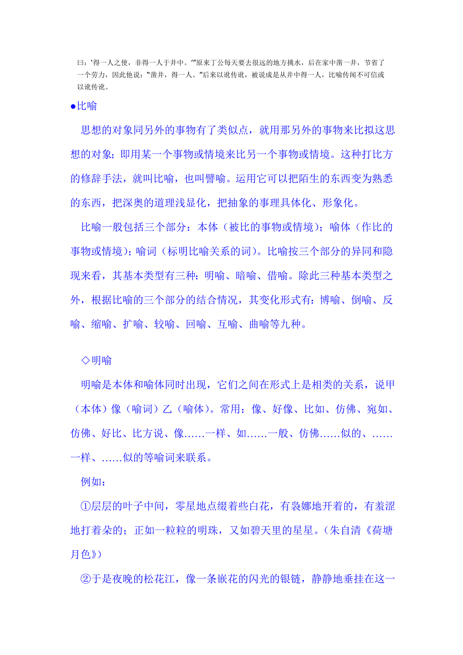 学术园地成语中的飞白修辞手法_第2页