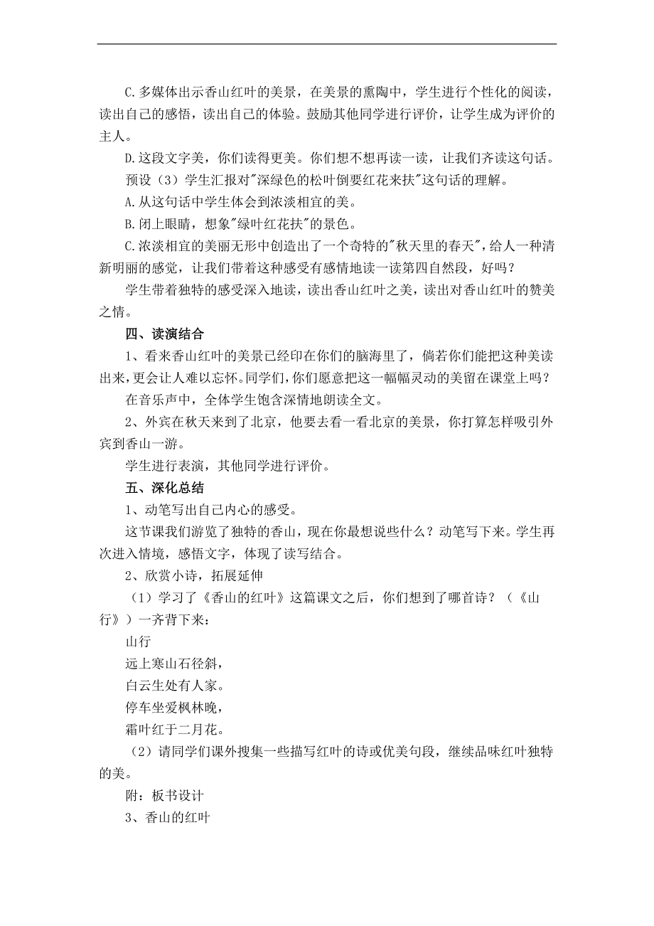 （教科版）六年级语文上册教案 香山的红叶 3_第3页