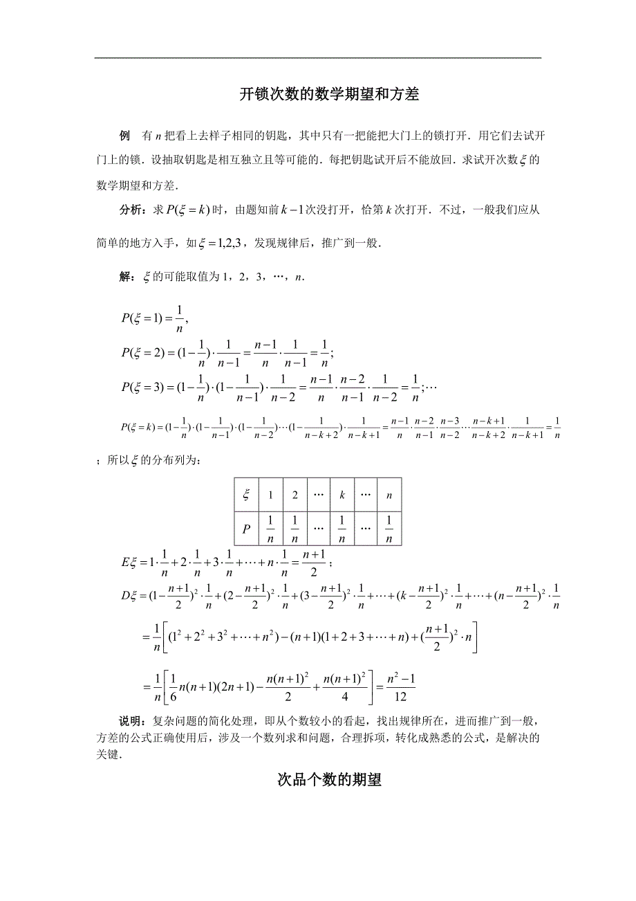 开锁次数的数学期望和方差等等问题的解答_第1页