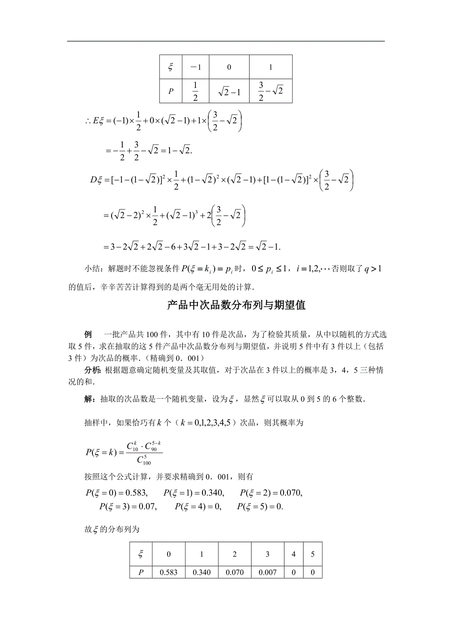 开锁次数的数学期望和方差等等问题的解答_第3页