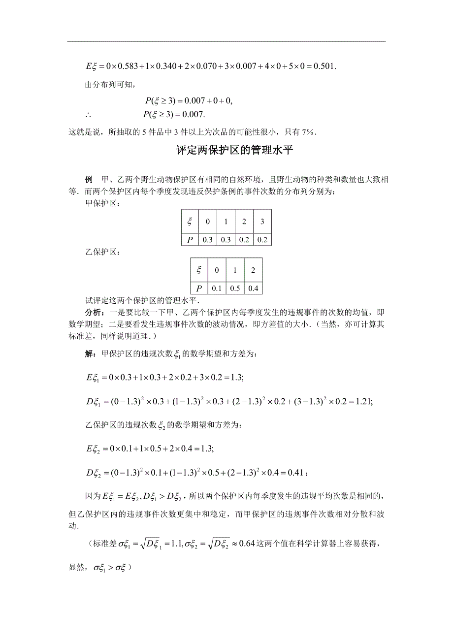 开锁次数的数学期望和方差等等问题的解答_第4页