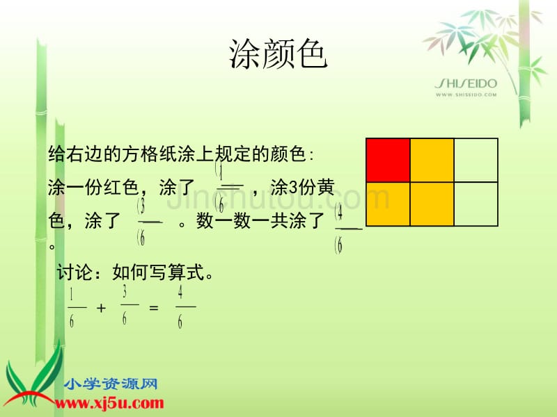 （西师大版）三年级数学上册课件 简单的同分母分数加减 5_第3页