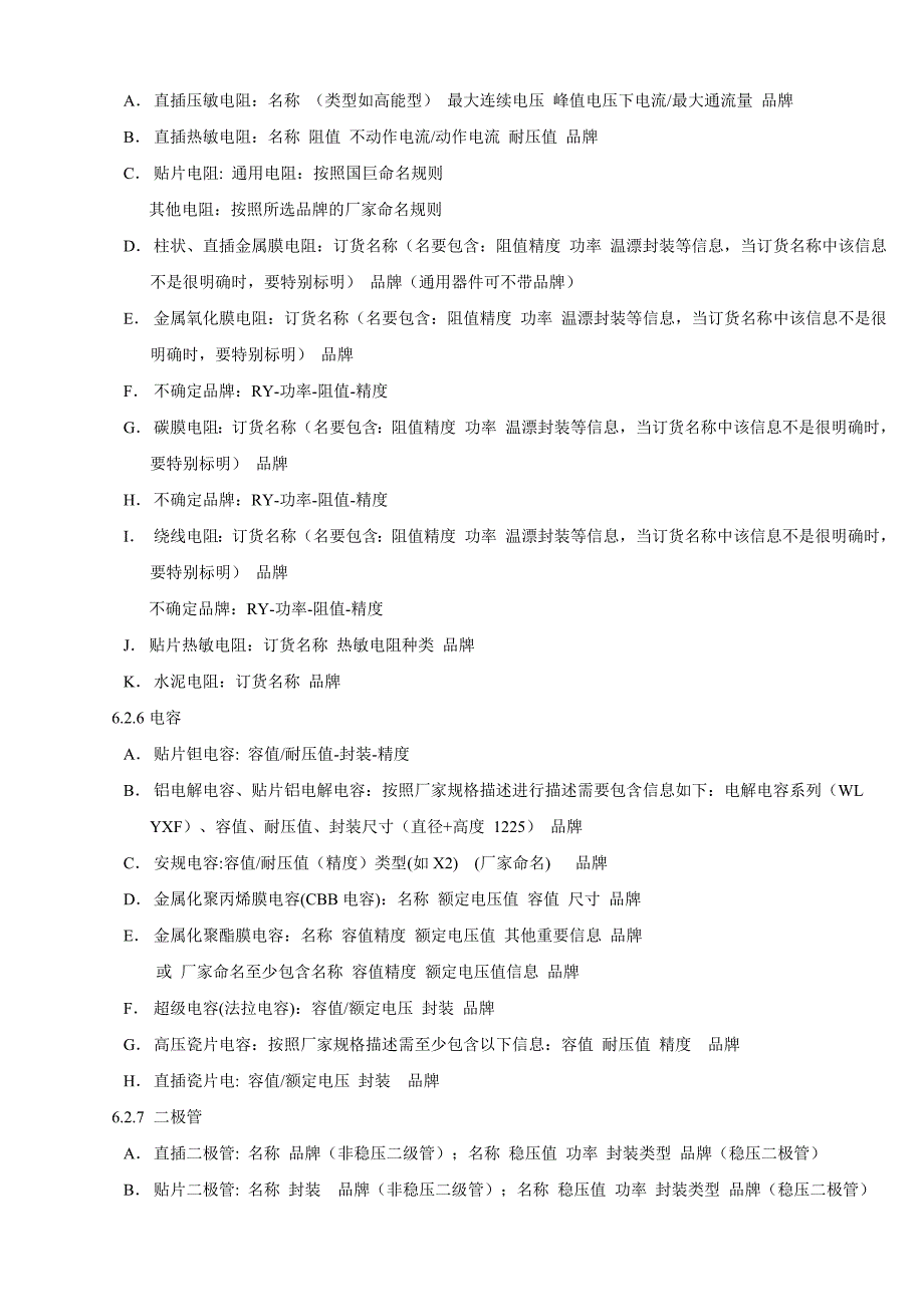 规格型号描述管理规范_第4页