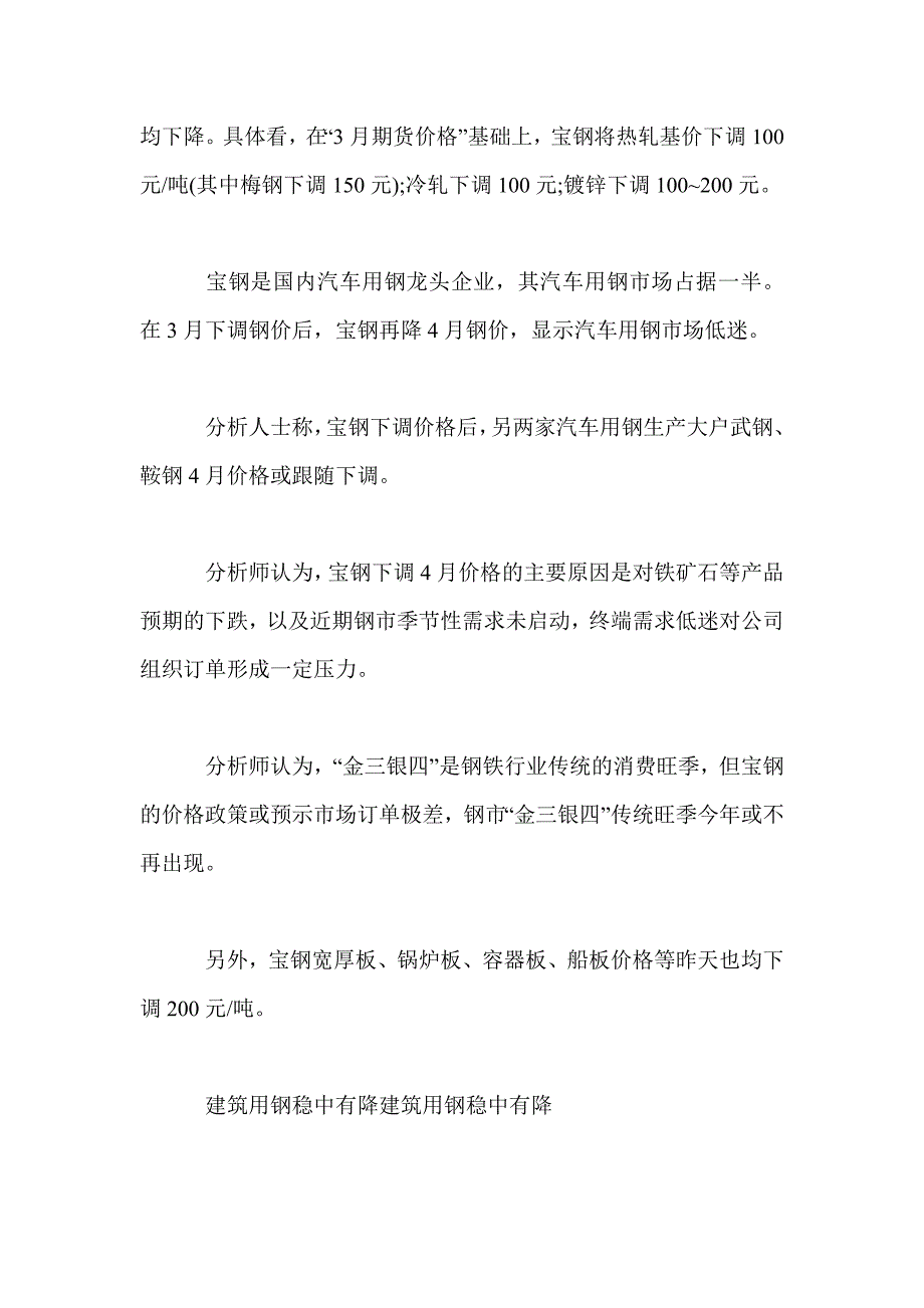 宝钢4月价格再降 钢市“金三”行情落空_第2页