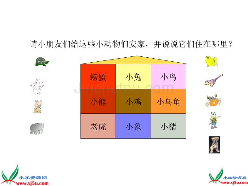 （沪教版）一年级数学下册课件 上中下、左中右 4_第1页