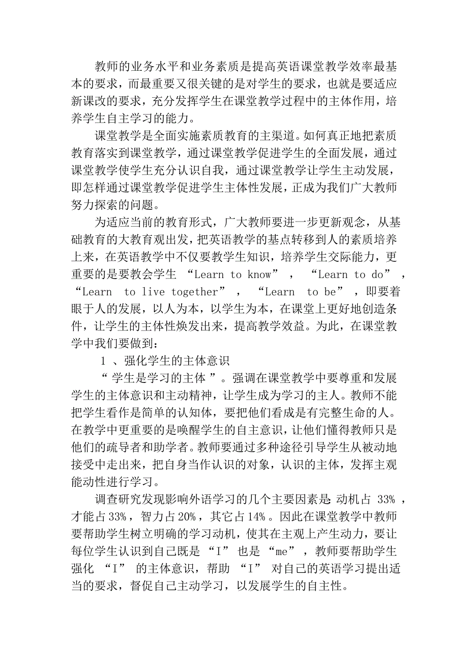 浅说如何提高初中英语课堂教学效率_第4页