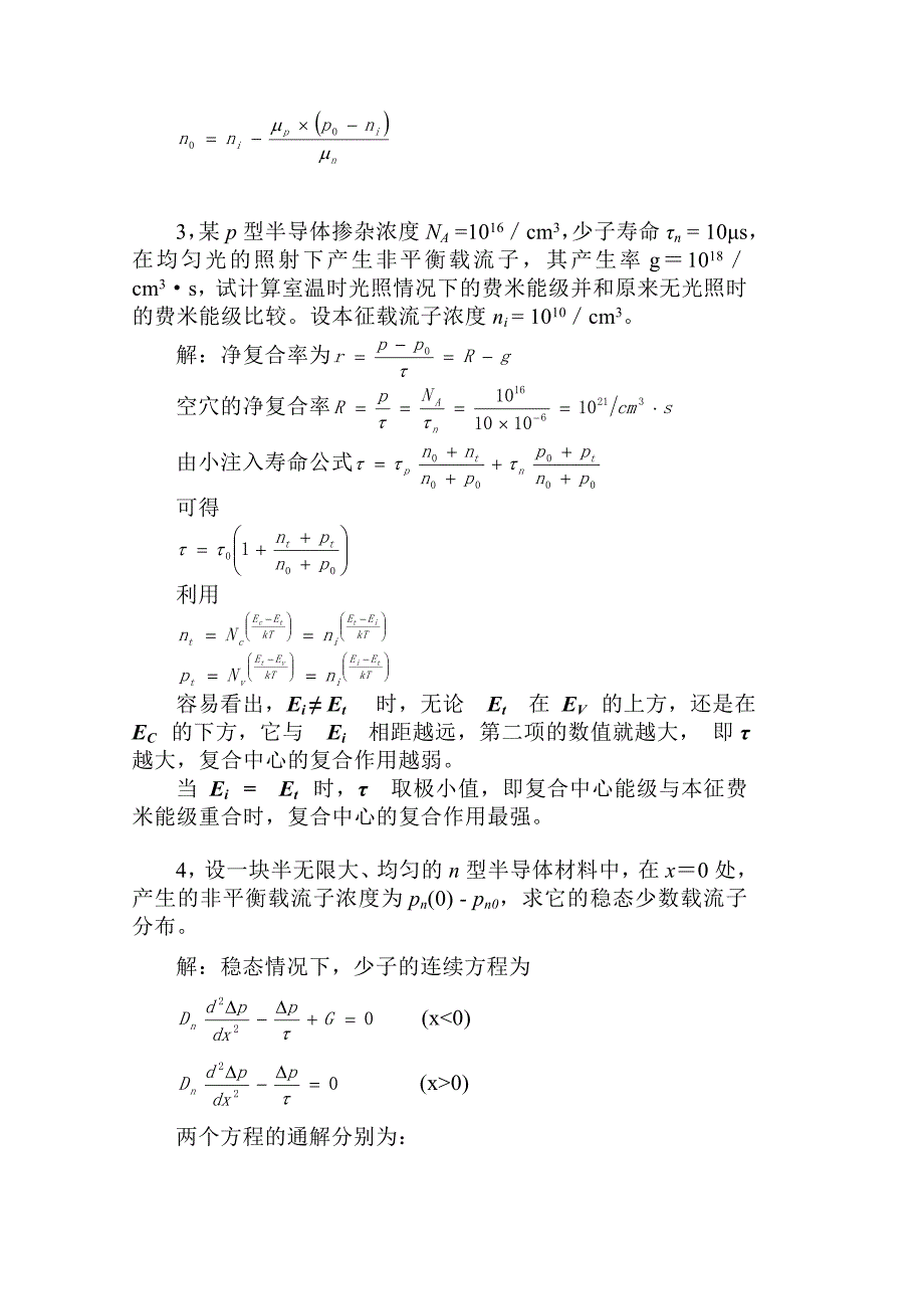 半导体物理习题三_第3页