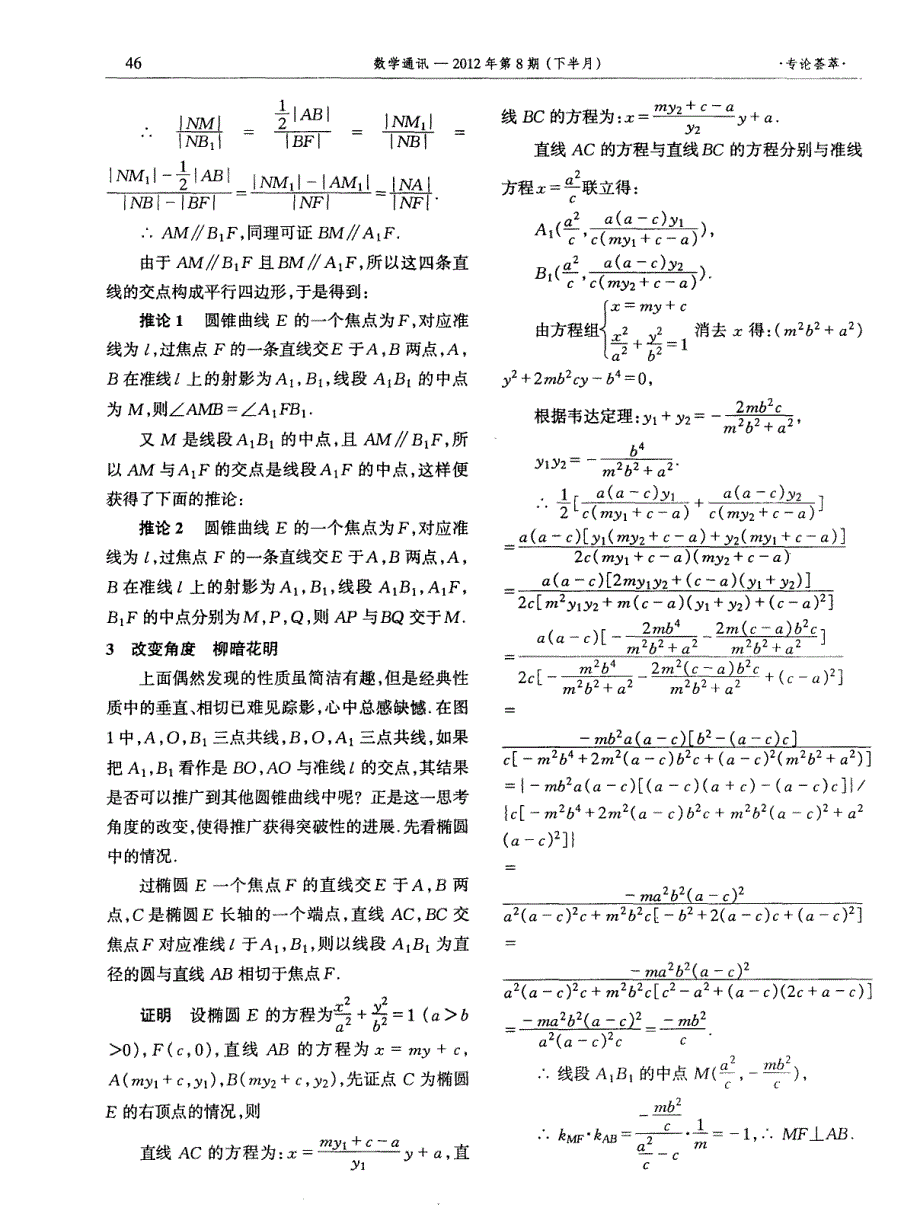 抛物线一个经典性质的探究之旅_数学_高中教育_教育专区_第2页