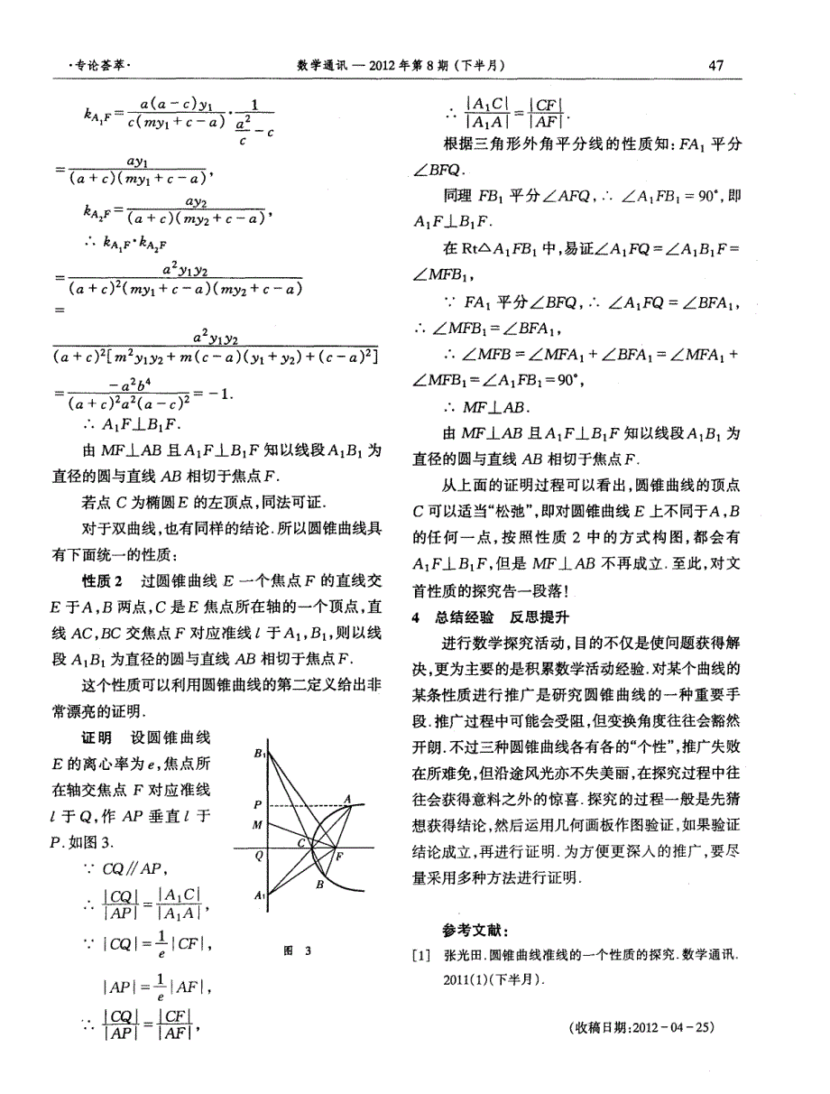 抛物线一个经典性质的探究之旅_数学_高中教育_教育专区_第3页