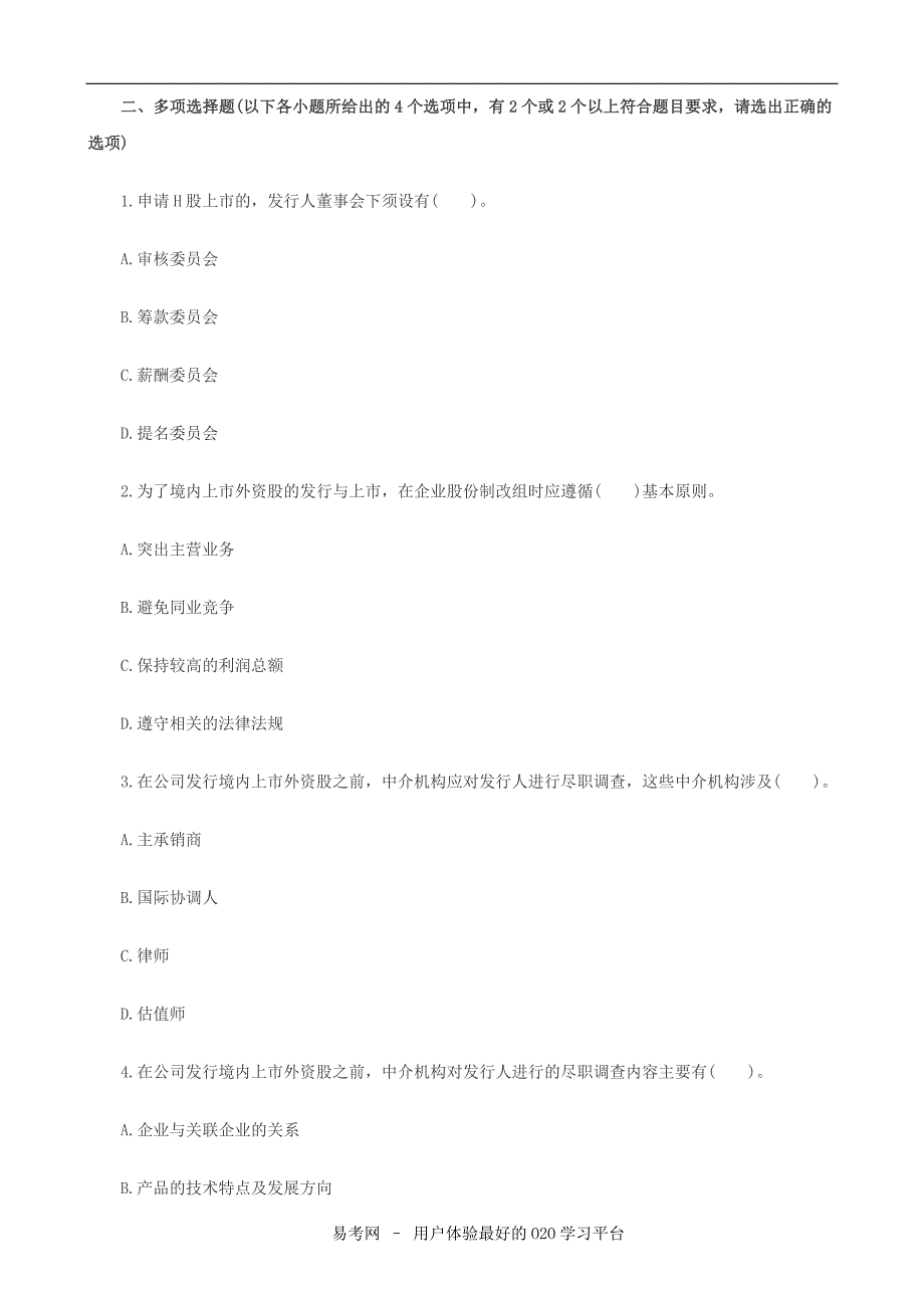 易考网-2016证券从业资格考试真题汇总_第4页